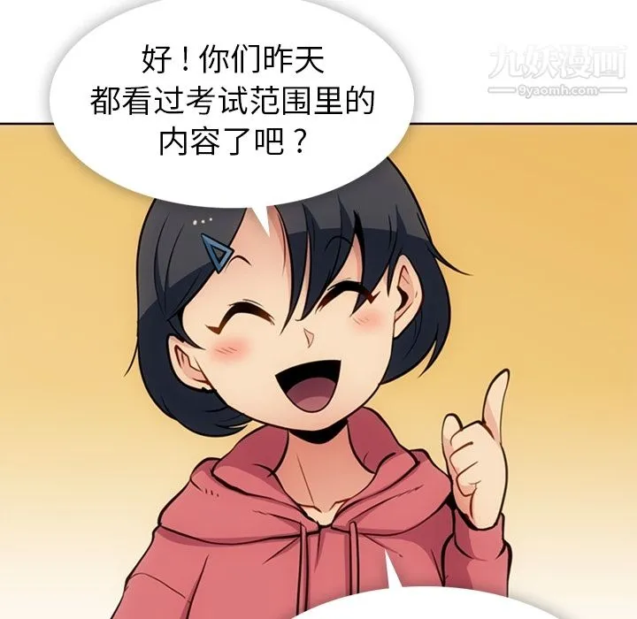 如此可爱的间谍? - 第22话 - page 5