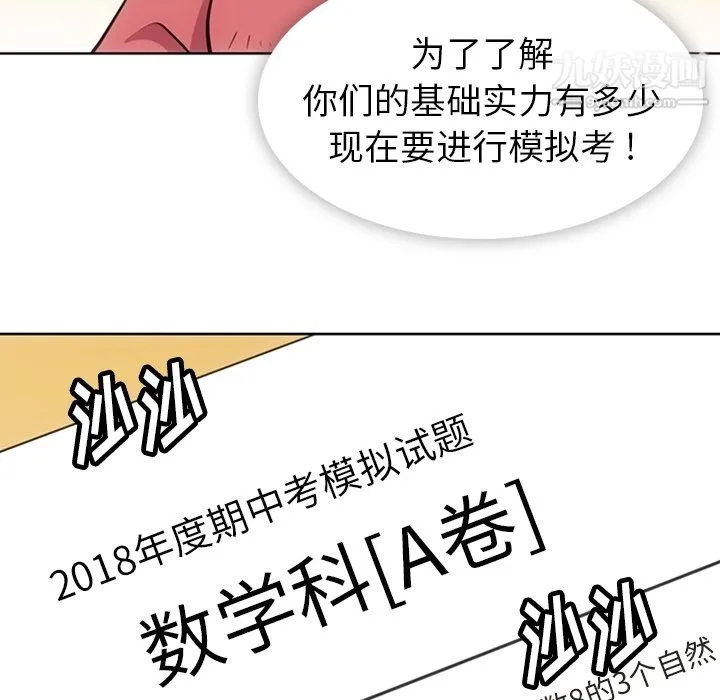 如此可爱的间谍? - 第22话 - page 6