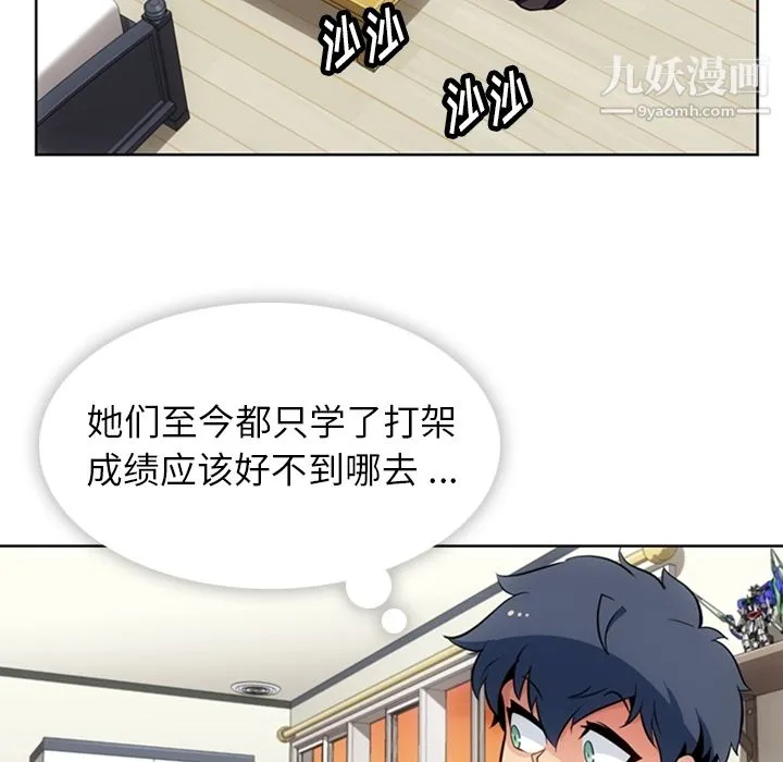 如此可爱的间谍? - 第22话 - page 8