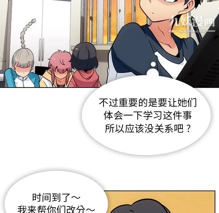 如此可爱的间谍? - 第22话 - page 9