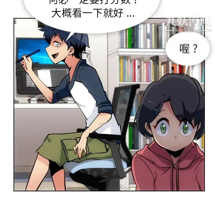 如此可爱的间谍? - 第22话 - page 11