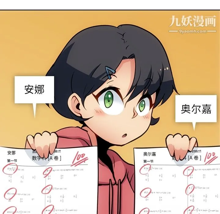 如此可爱的间谍? - 第22话 - page 12