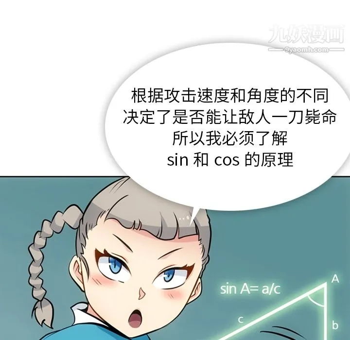 如此可爱的间谍? - 第22话 - page 16