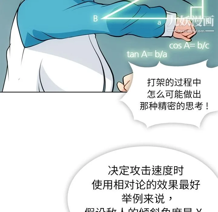 如此可爱的间谍? - 第22话 - page 17