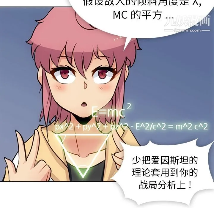 如此可爱的间谍? - 第22话 - page 18