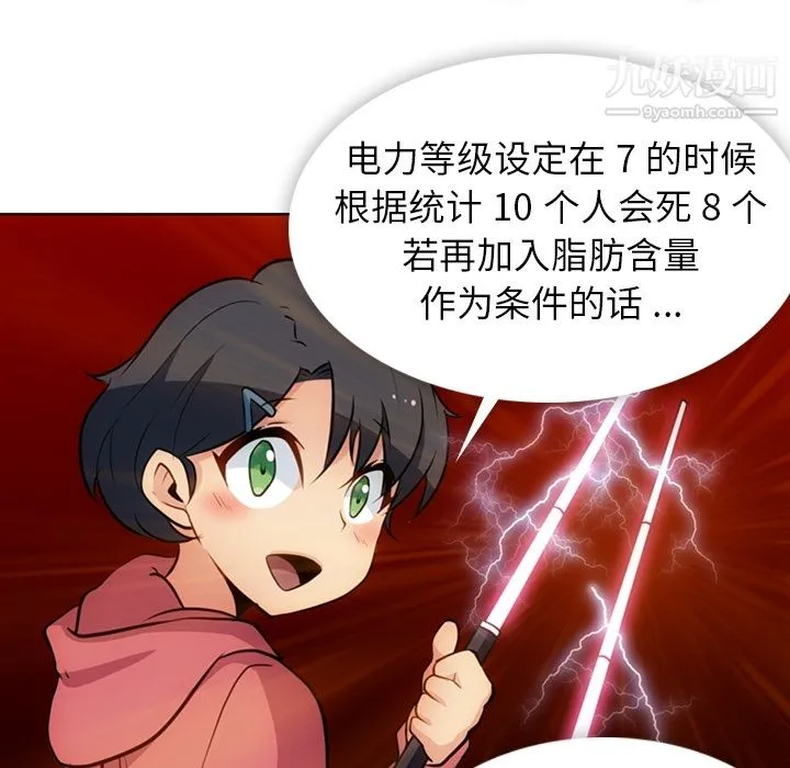 如此可爱的间谍? - 第22话 - page 19