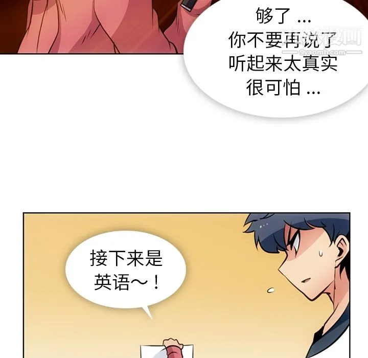 如此可爱的间谍? - 第22话 - page 20