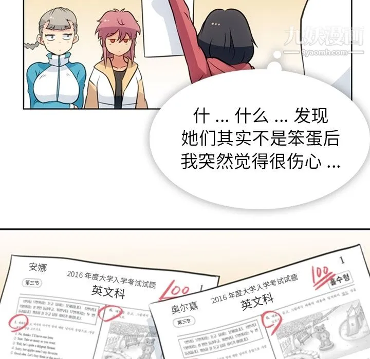 如此可爱的间谍? - 第22话 - page 21
