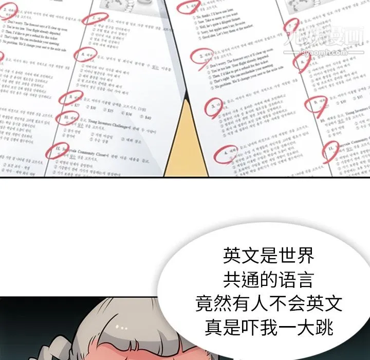 如此可爱的间谍? - 第22话 - page 22