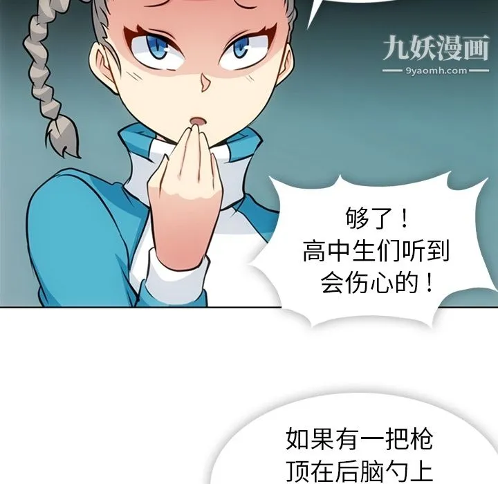 如此可爱的间谍? - 第22话 - page 23