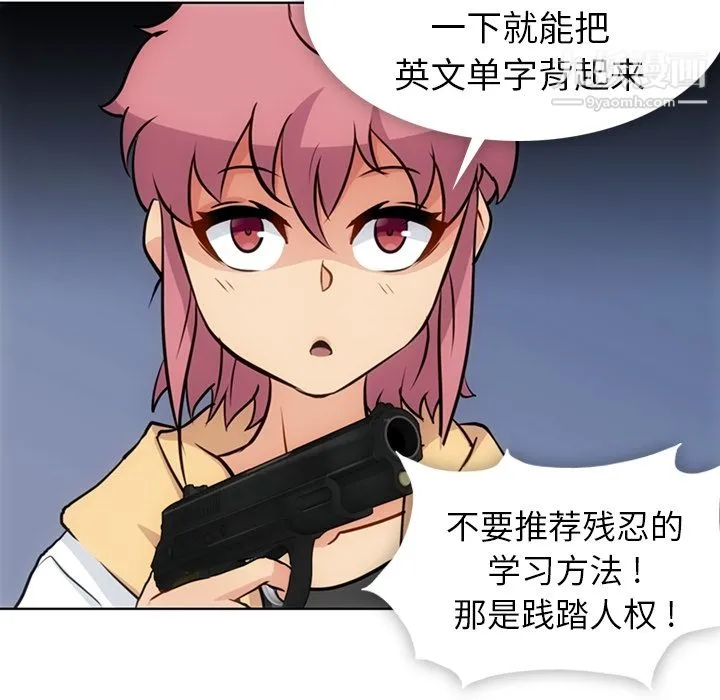 如此可爱的间谍? - 第22话 - page 24