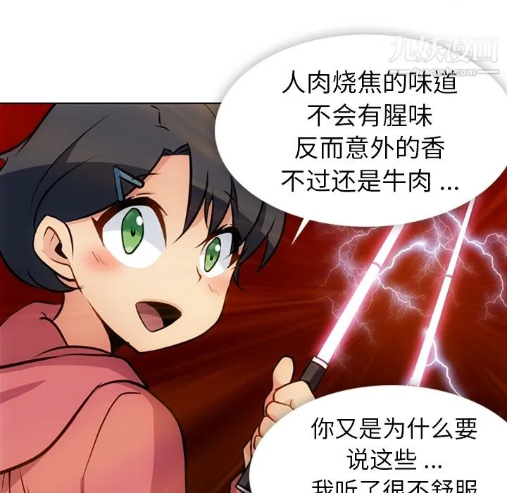 如此可爱的间谍? - 第22话 - page 25