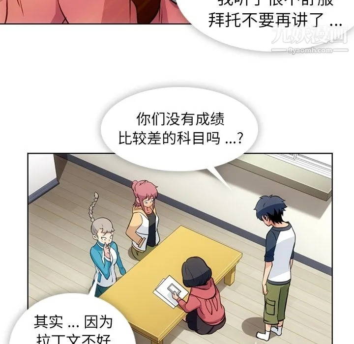 如此可爱的间谍? - 第22话 - page 26
