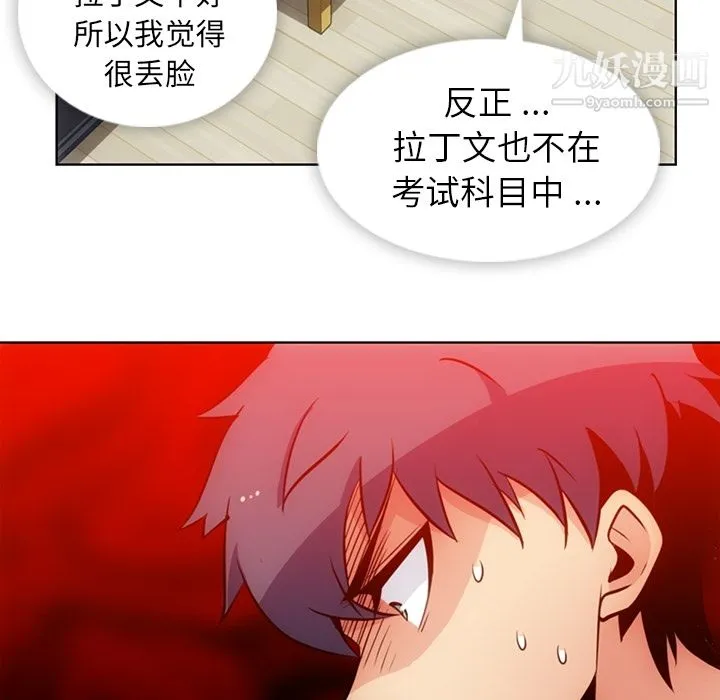 如此可爱的间谍? - 第22话 - page 27