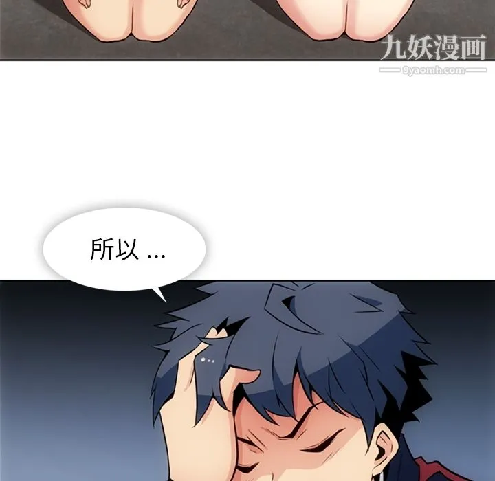 如此可爱的间谍? - 第25话 - page 6
