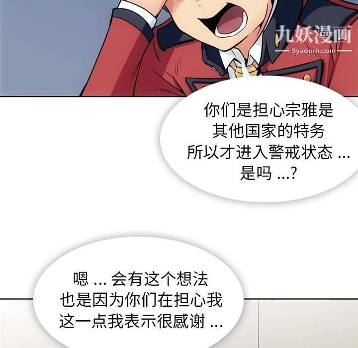 如此可爱的间谍? - 第25话 - page 7