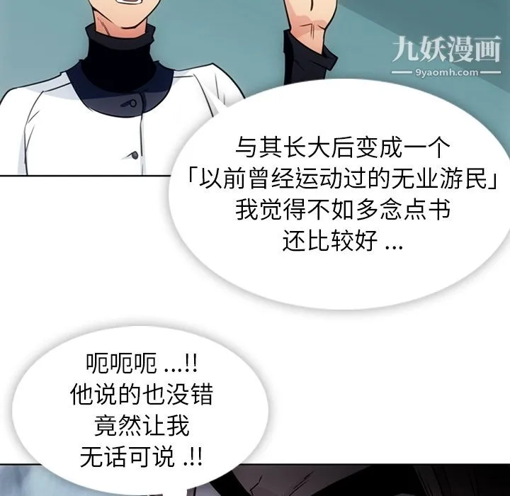 如此可爱的间谍? - 第29话 - page 12