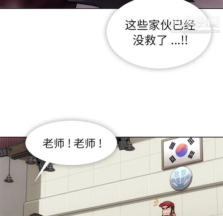 如此可爱的间谍? - 第29话 - page 16