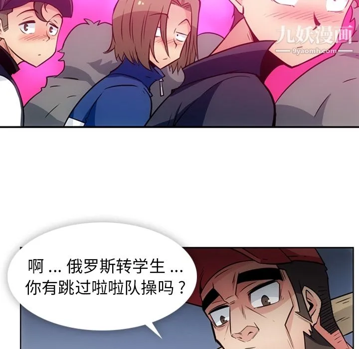 如此可爱的间谍? - 第29话 - page 22