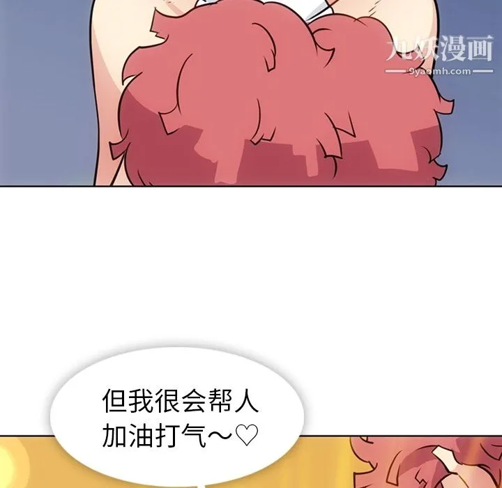 如此可爱的间谍? - 第29话 - page 24