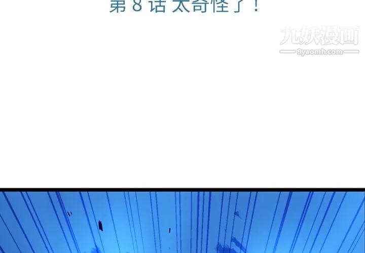 如此可爱的间谍? - 第8话 - page 3