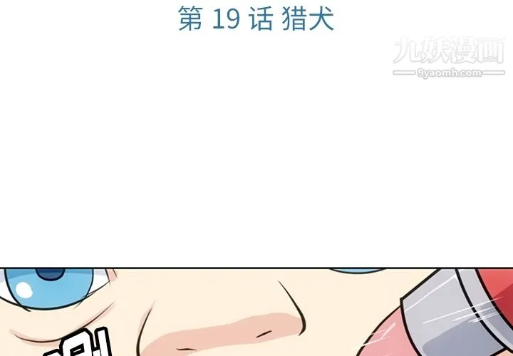 如此可爱的间谍? - 第19话 - page 3