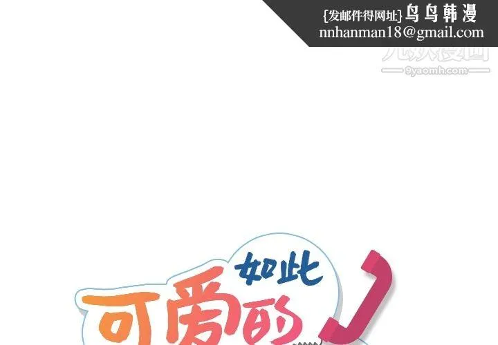 如此可爱的间谍? - 第9话 - page 1