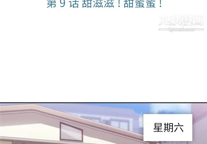如此可爱的间谍? - 第9话 - page 3