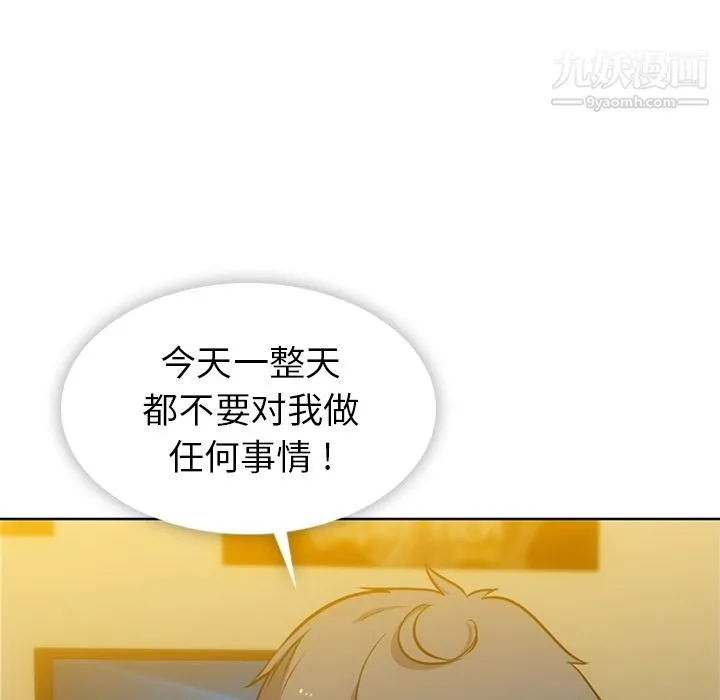 如此可爱的间谍? - 第9话 - page 5