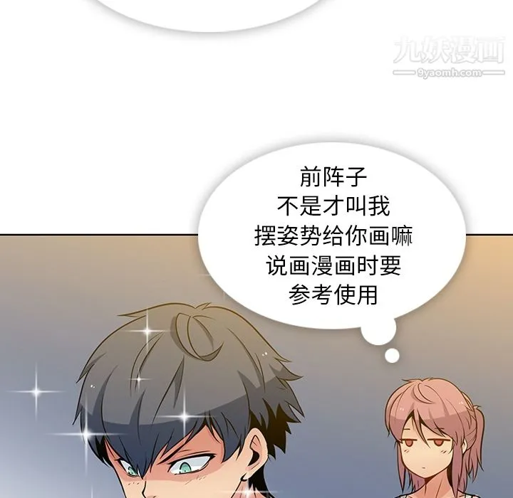 如此可爱的间谍? - 第9话 - page 7