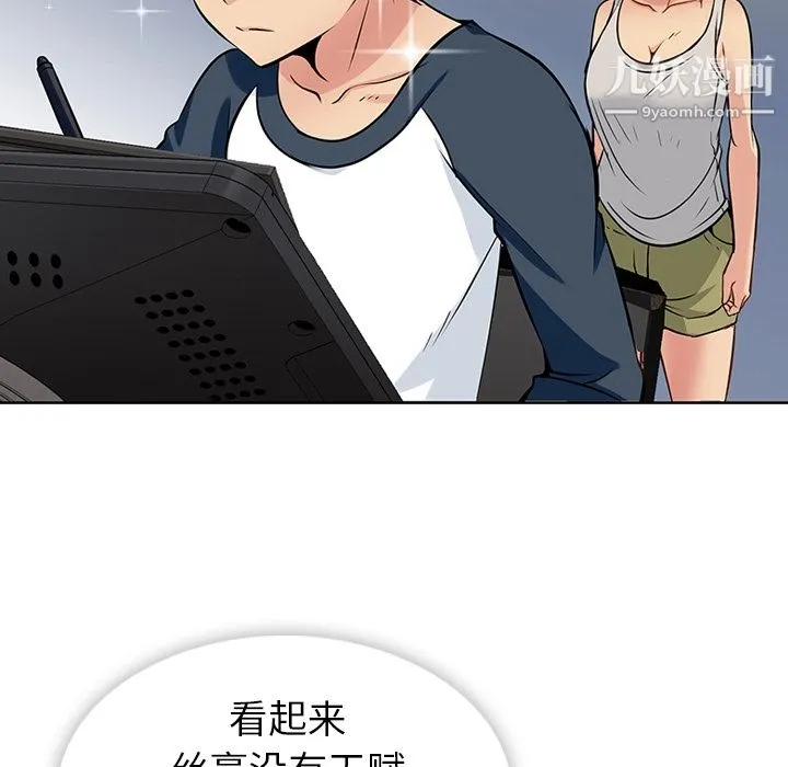 如此可爱的间谍? - 第9话 - page 8