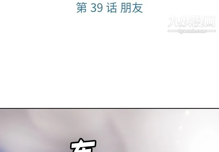 如此可爱的间谍? - 第39话 - page 3