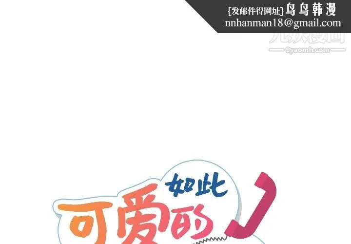 如此可爱的间谍? - 第20话 - page 1