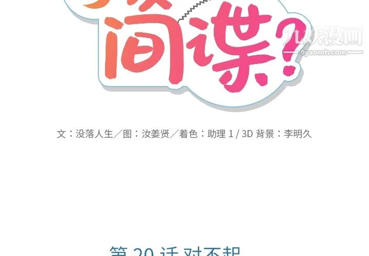 如此可爱的间谍? - 第20话 - page 2