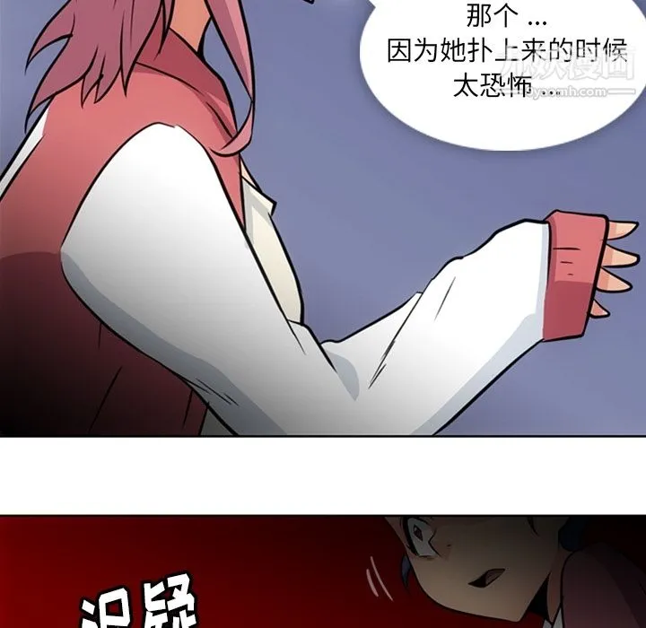 如此可爱的间谍? - 第20话 - page 11