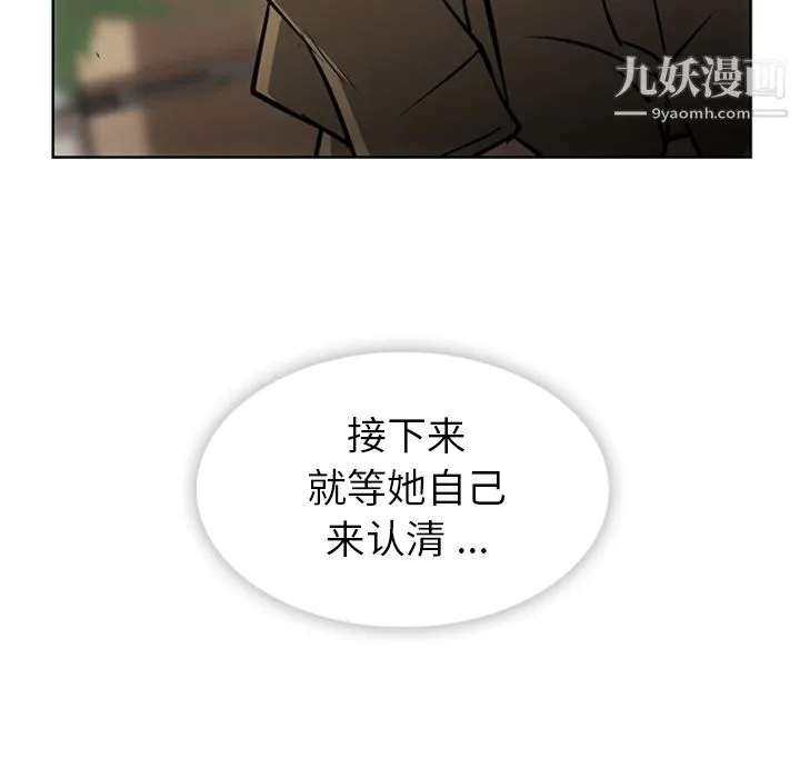 如此可爱的间谍? - 第20话 - page 21