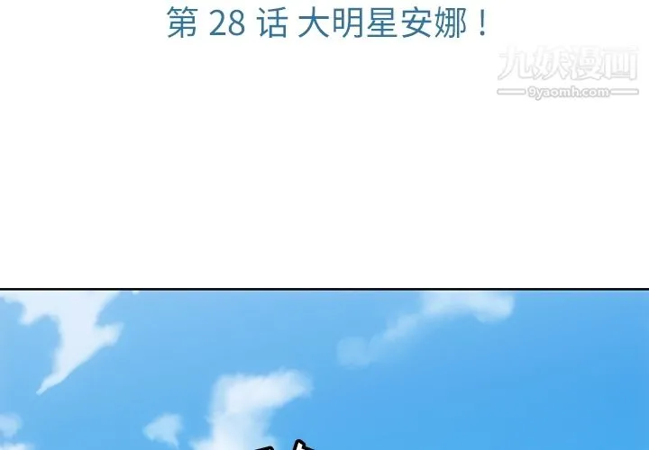 如此可爱的间谍? - 第28话 - page 3