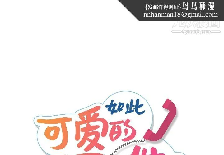 如此可爱的间谍? - 第7话 - page 1