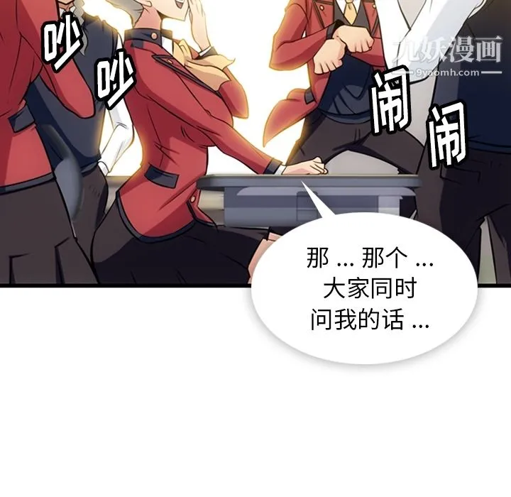 如此可爱的间谍? - 第7话 - page 6