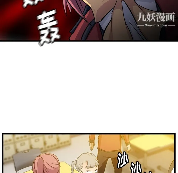 如此可爱的间谍? - 第7话 - page 9
