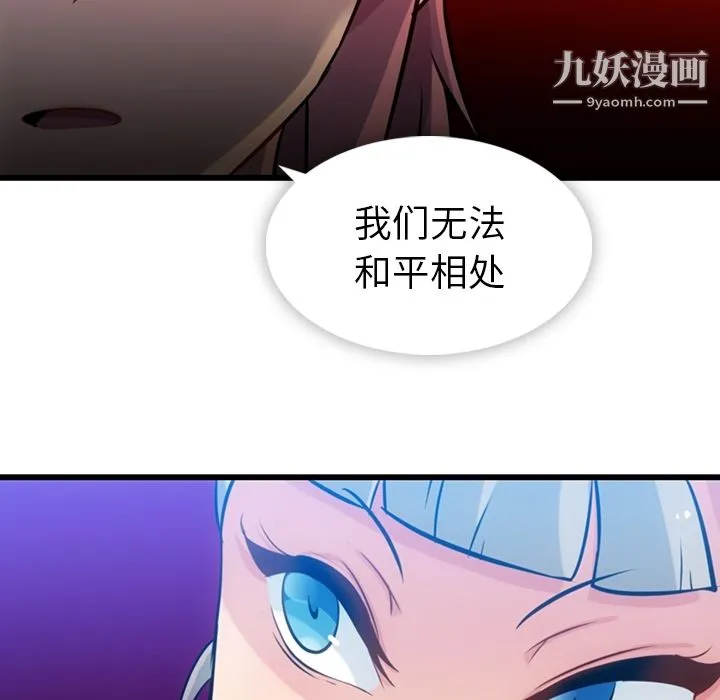 如此可爱的间谍? - 第7话 - page 14