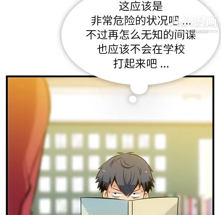 如此可爱的间谍? - 第7话 - page 16