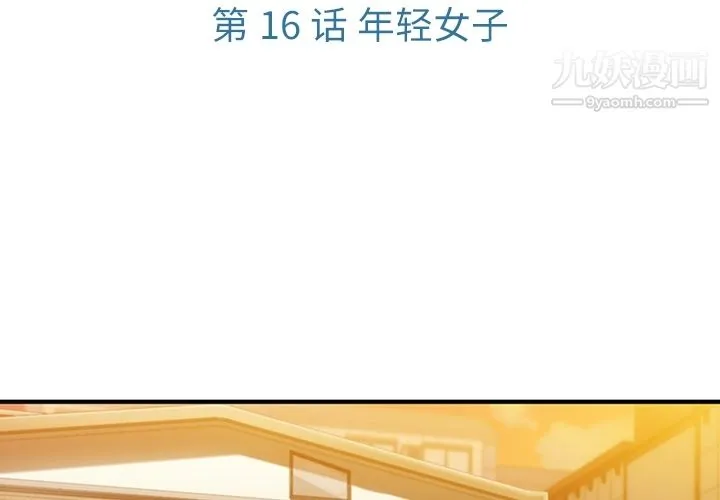 如此可爱的间谍? - 第16话 - page 3