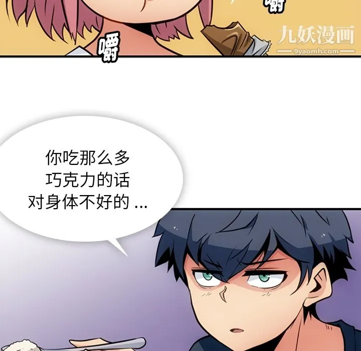 如此可爱的间谍? - 第16话 - page 9