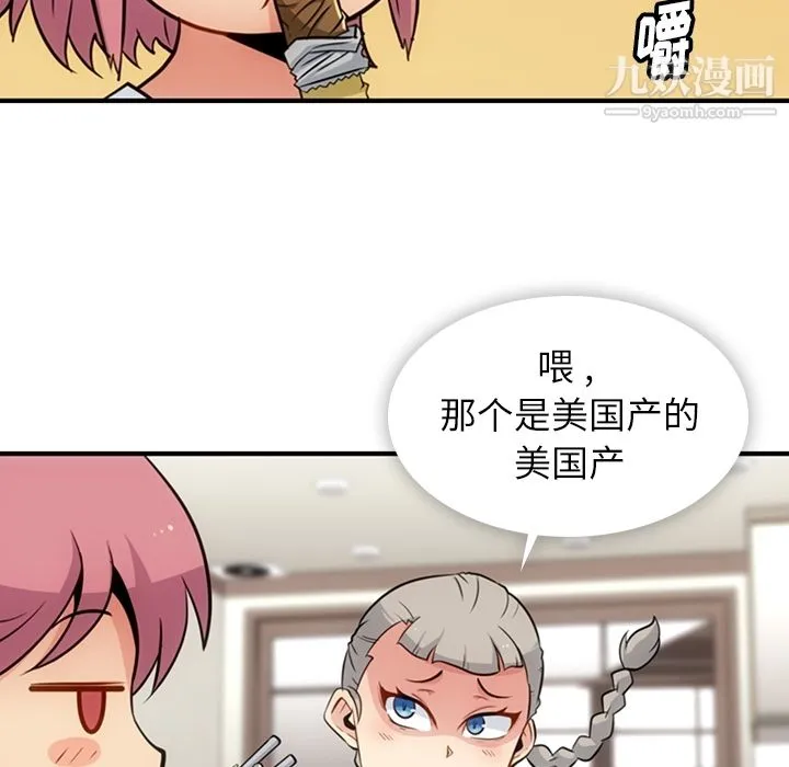 如此可爱的间谍? - 第16话 - page 12