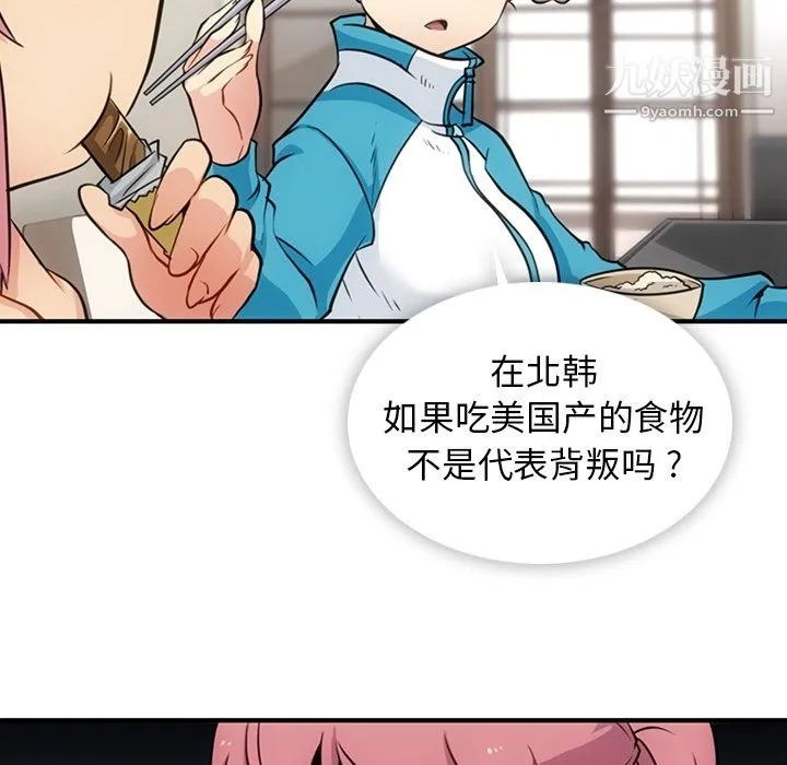 如此可爱的间谍? - 第16话 - page 13
