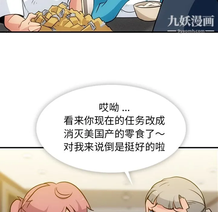 如此可爱的间谍? - 第16话 - page 17