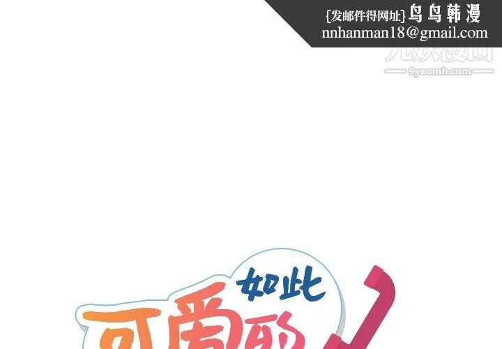 如此可爱的间谍? - 第27话 - page 1