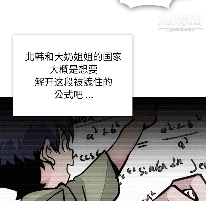 如此可爱的间谍? - 第3话 - page 6