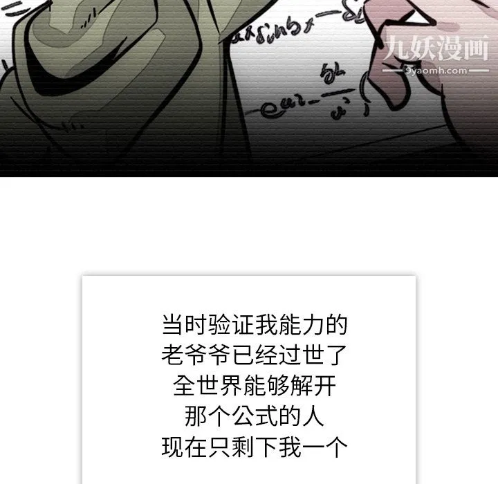 如此可爱的间谍? - 第3话 - page 7